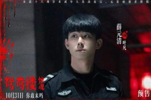 电影《鸳鸯楼·惊魂》什么时候上映？故事梗概、角色介绍