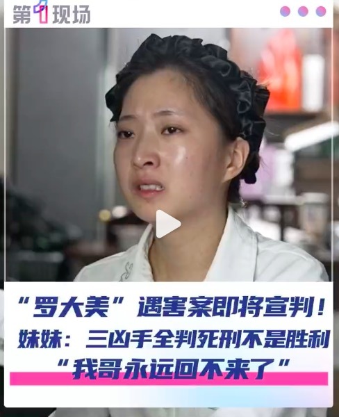 网红罗大美遇害已近800天家属再发声 在煎熬中等待正义来临