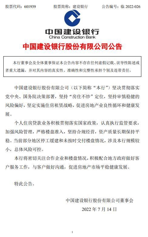 多家银行回应断供潮影响：规模较小，总体风险可控