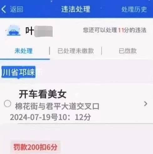 开车看美女被开罚单？P的 网络谣言再添笑料