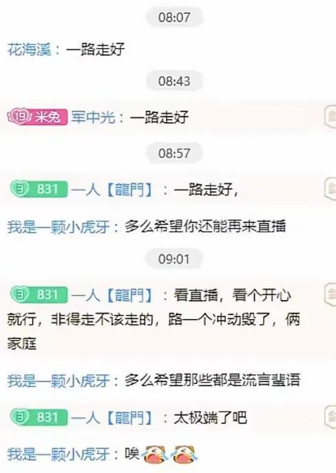 25岁网红去世？知情人：榜一大哥扮外卖员上门 年轻生命戛然而止