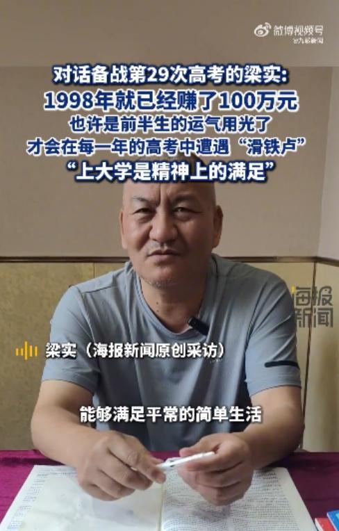 58岁梁实备战第29次高考 调整科目再冲刺