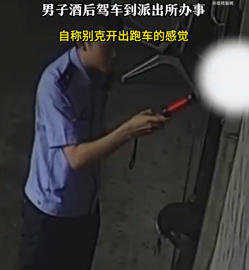 把別克開出了跑車的感覺！男子到派出所用1句話讓民警將其拿下 