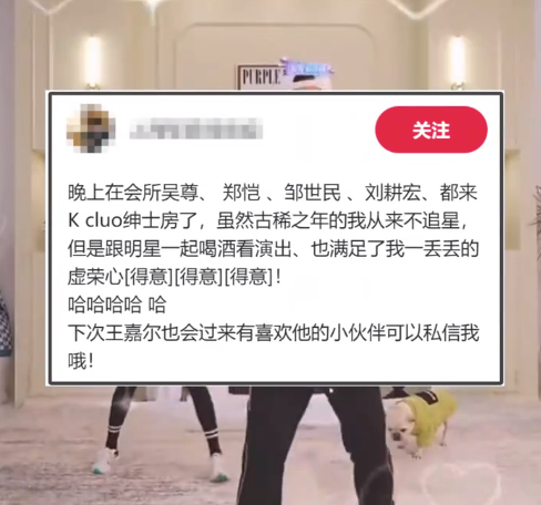 吴尊郑恺刘畊宏等人被曝深夜现身会所