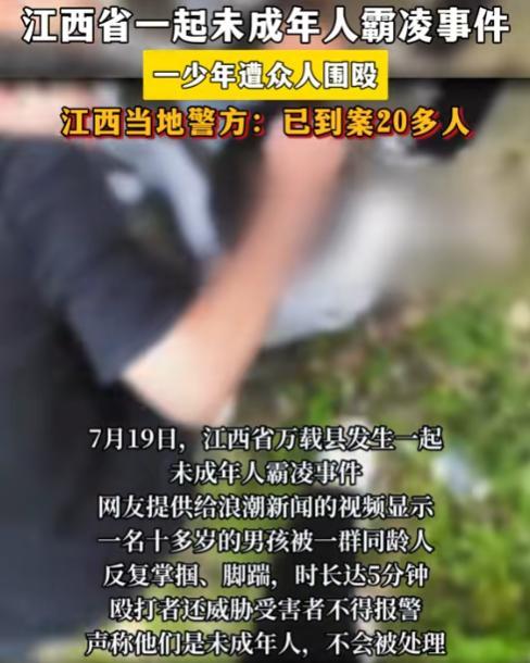少年遭多人圍毆已到案20人