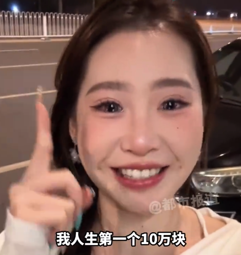 女孩28岁攒到第1个10万元喜极而泣