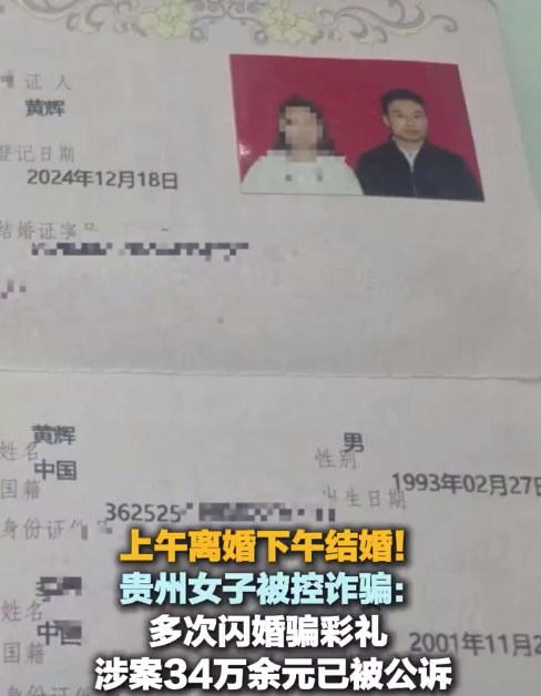 闪婚25天女子失联 男子被骗30万 