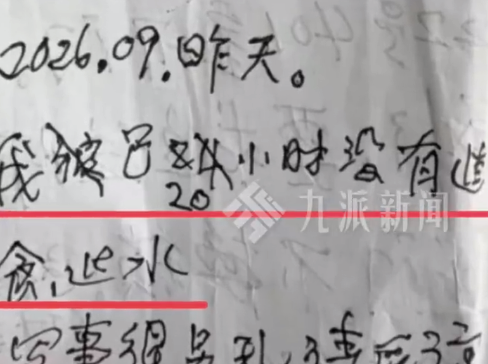 9旬独居老人被困20小时扔纸条获救 保安上班捡到3张纸条报警救一命