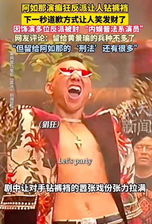 阿如那初次挑战癫狂邪派变装 为变装注入“硬核细节”