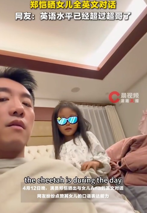 郑恺晒女儿全英文对话 这水平太牛了