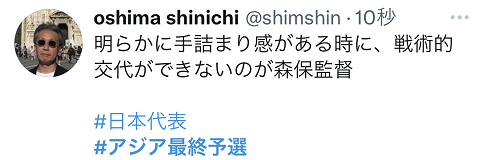 世预赛国足0-1负日本 日本球迷继续声讨森保一下课