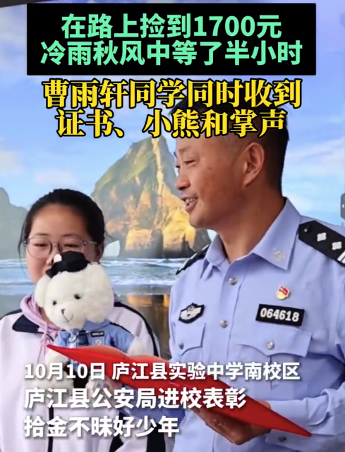 女孩拾金不昧 民警到校送证书和小熊