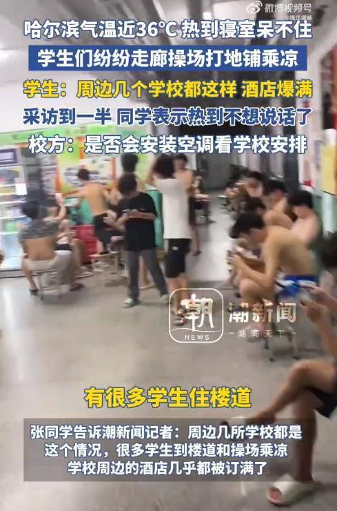 哈爾濱高溫高校學(xué)生樓道睡覺