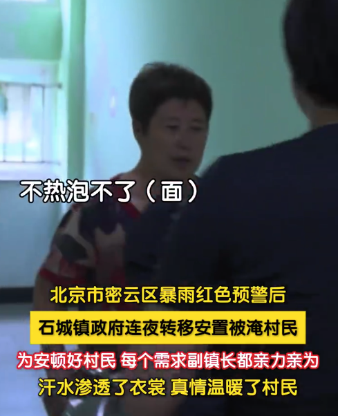 副镇长亲力亲为满足转移村民需求 忙前忙后汗湿头发真情暖村民