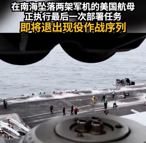 南海坠机所在航母将退役 南海坠机所在航母正执行最后任务