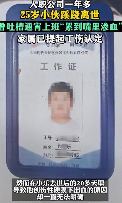 25岁小伙蹊跷离世