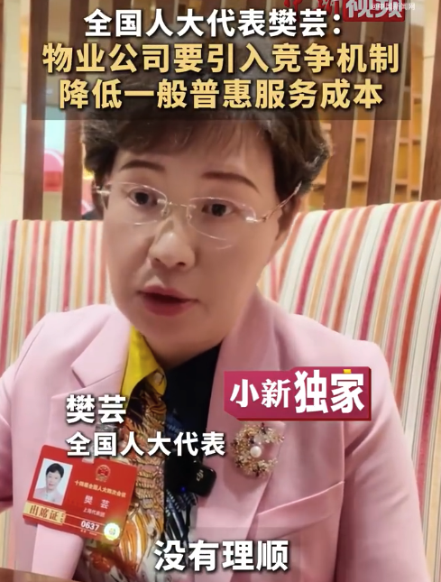 全国人大代表樊芸:物业公司引入竞争机制 给居民提供性价比高的服务