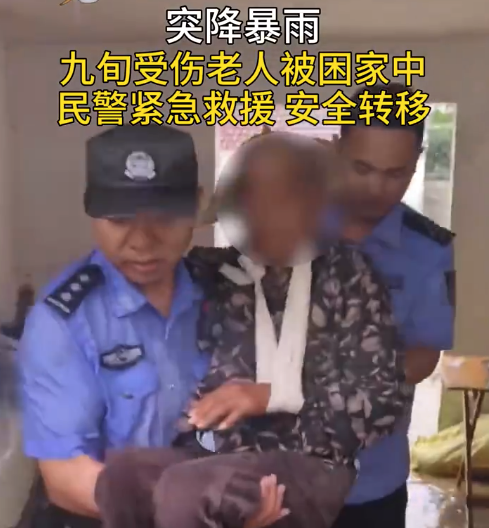 暴雨围困九旬独居老人 民警紧急施救安全转移