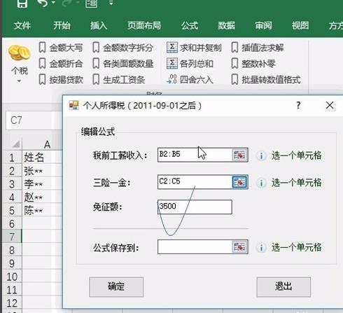 excel中怎么快速计算个人所得税