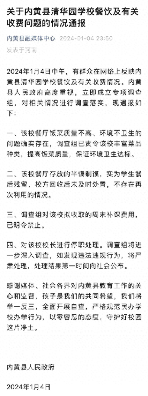 网传河南安阳一民办学校学费上万伙食发霉？校长否认学校给孩子吃馊馒头