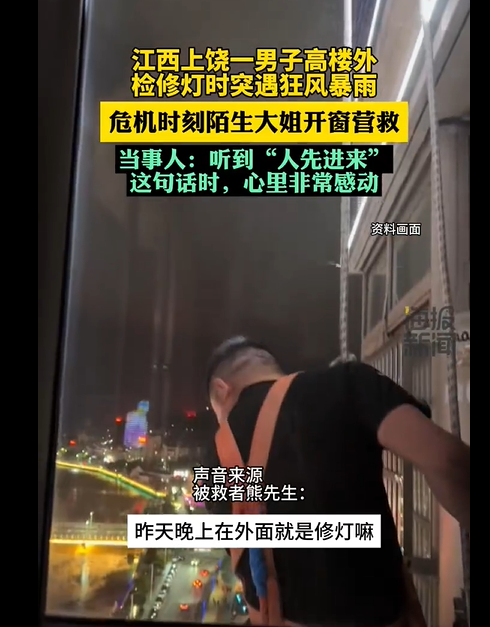 男子高空作业遇狂风大姐开窗营救，太暖了