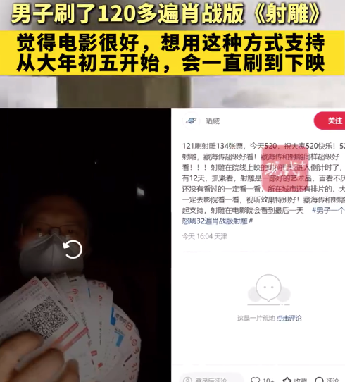 男子坚持刷了120多遍肖战版射雕：肖战演技非常好，想用这种方式支持