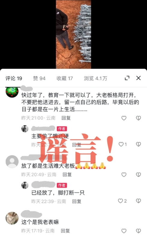 17人被處罰！云南警方曝光10起網(wǎng)絡(luò)造謠案