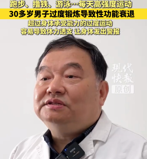 须眉过度考验致性功能阑珊 男性体魄的求救信号别忽略了