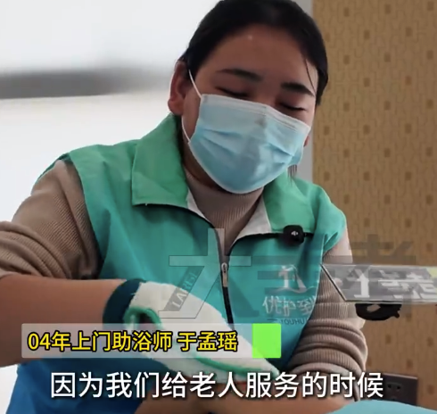 00后女孩做助浴师一天2单月入过万：服务老人虽是体力活，但非常开心
