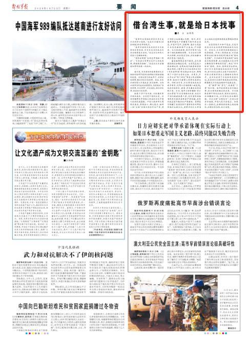 军报：借台湾滋事便是给日本谋事