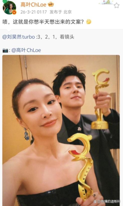 高叶吐槽刘昊然文案 直爽互动圈粉无数