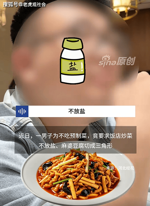 男子为鉴别饭店预制菜提奇葩要求 独特点餐方式引热议