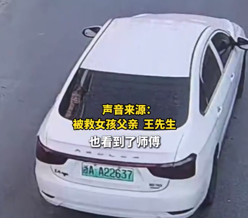 浙A牌照车主救起落水女童后默默离开 网友：你做的好事藏不住了