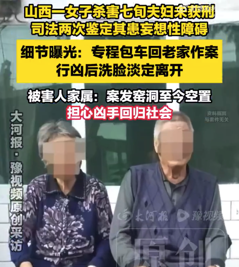 精神病女子杀人案凶手仍未道歉,细节曝光