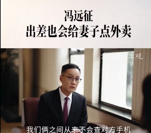 冯远征国外演出算好时差给妻子点餐：与妻子从不查对方手机