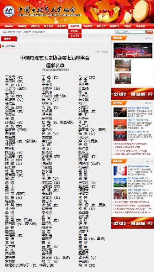 中国电视艺术家协会第七届理事会理事产生 已确认!白岩松、赵丽颖、靳东…等上榜