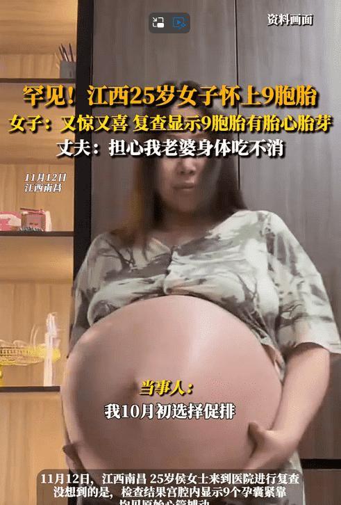 怀上9胞胎女子进行减胎手术 出于健康与经济考虑