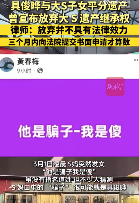 具俊晔被曝与大S子女平分遗产，此前“承诺放弃”并无法律效力