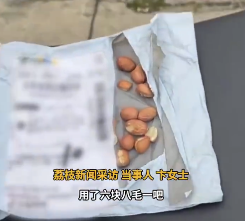 6.8元網(wǎng)購10斤花生米到手只有10粒 當(dāng)事人：感覺被騙了