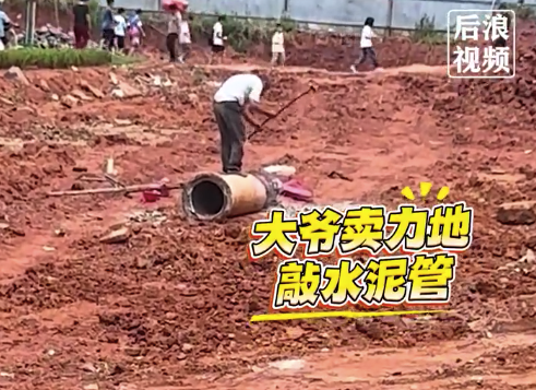 小伙开挖机帮老人砸水泥管取钢筋：顺手的机帮筋顺事，看见大爷向自己作揖感谢很感动