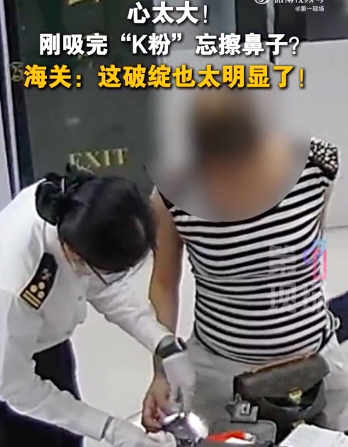 刚吸完“K粉”忘擦鼻！女子鼻沾K粉海关当场搜出毒品