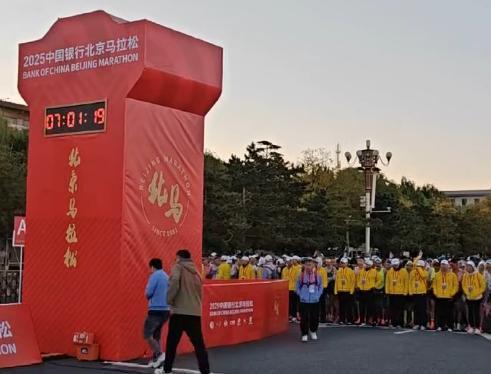 2025北京马拉松开赛 赛事保障就绪