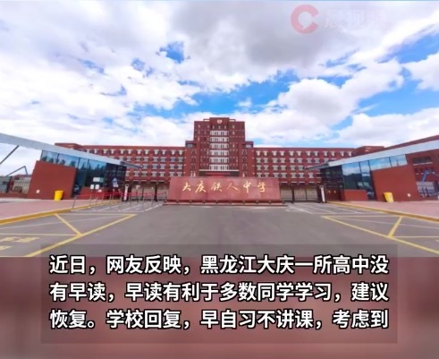 家长想强制早读被学校拒绝了 校方：早读不来没影响，有自习课