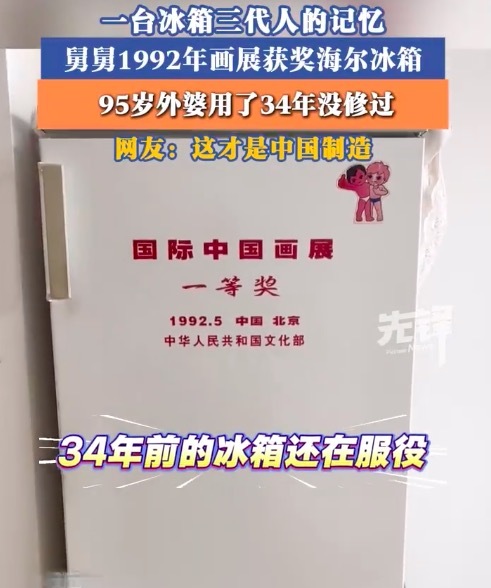 90年的没修冰箱比我还大还在制冷 95岁外婆用了34年的冰箱没修过