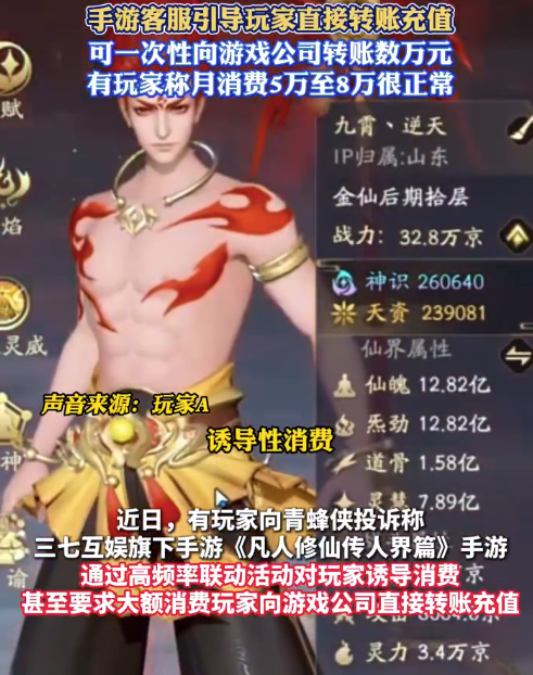 手游客服引导玩家转账代替充值：可向游戏公司一次性转账上数万元