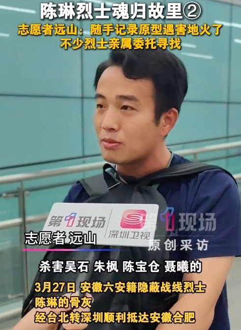 海峡送忠魂两岸携手英雄回家 不少烈士亲属委托志愿者寻找亲人