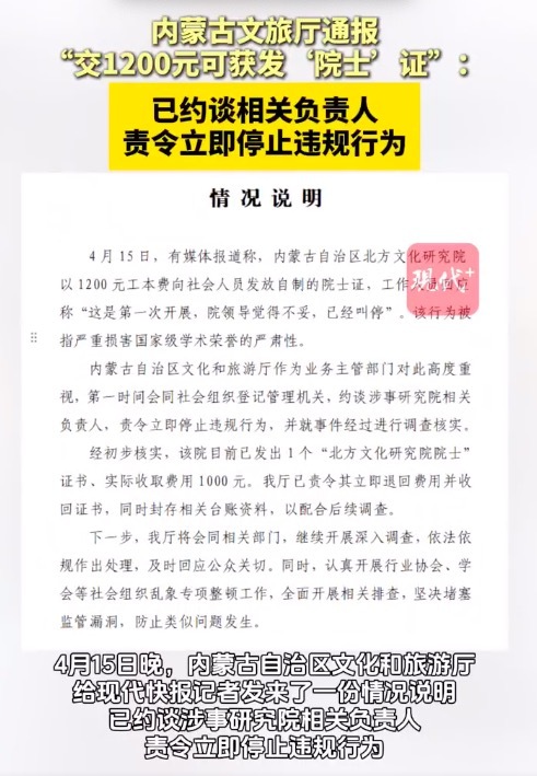 官方回应交1200元就能办院士证 交钱就能办的<strong>香蕉网视频</strong>院士证已被收回