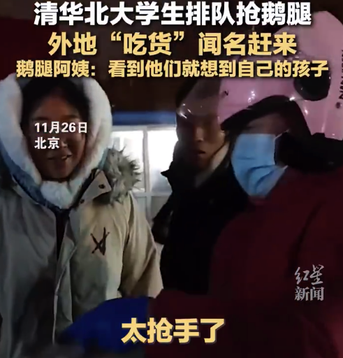 鵝腿阿姨有20多個(gè)微信群 顧客大多是清華北大學(xué)生 