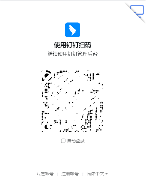 钉钉网页版如何登录