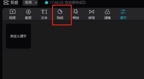 剪映视频怎么加问号动画
